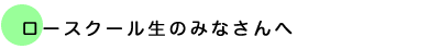 [XN[݂̂Ȃ