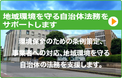 環境教育をサポートします